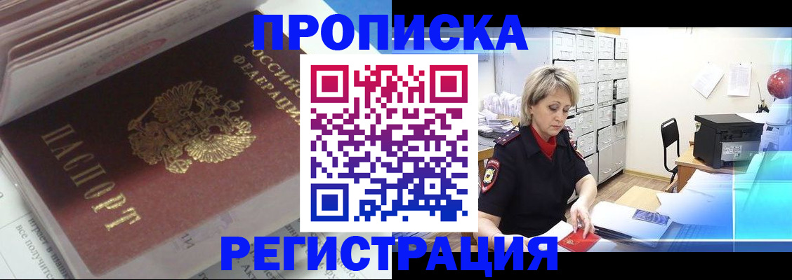 временная регистрация законно в Великих Луках
