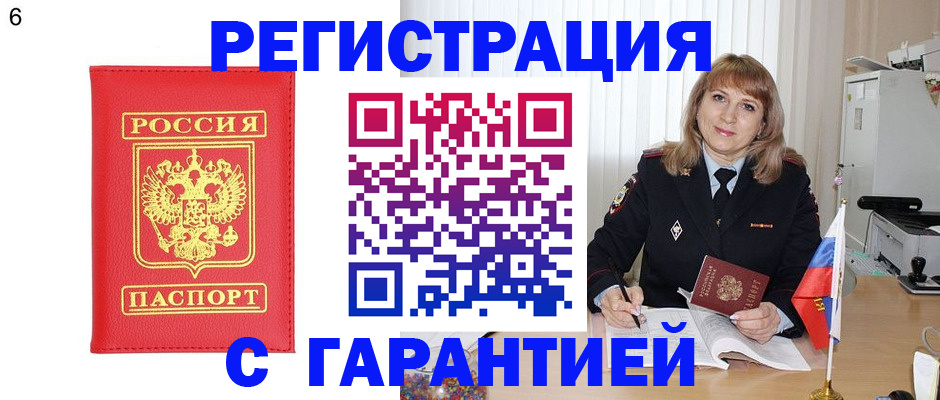 временная регистрация для школы в Великих Луках