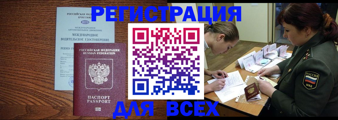 прописка для работы в Великих Луках