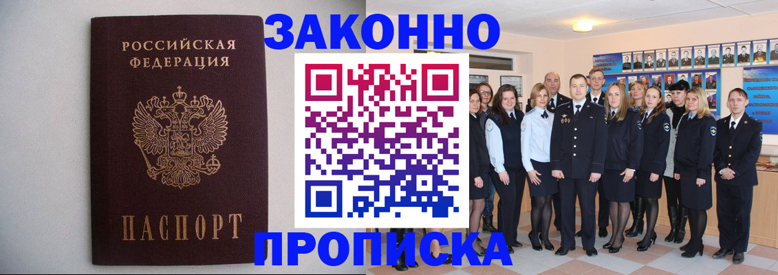 прописка для школы в Великих Луках