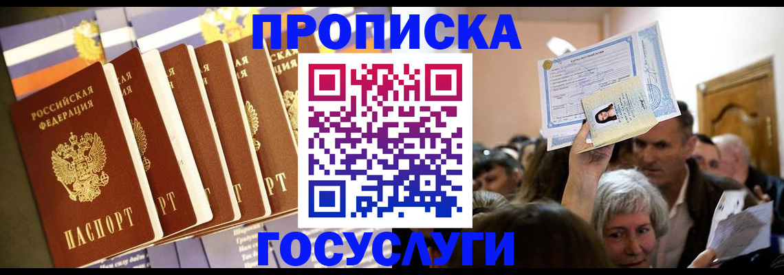 прописка паспорт в Великих Луках