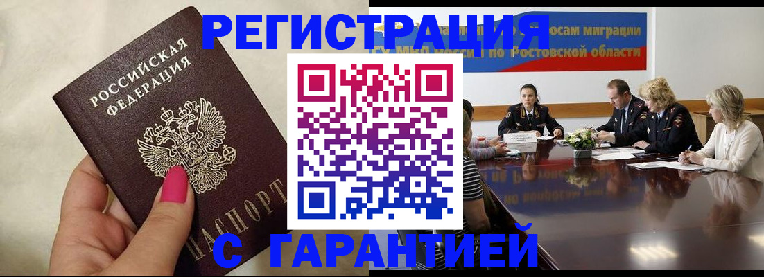 прописка в Великих Луках
